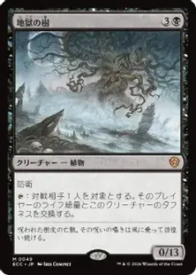 《地獄の樹/Tree of Perdition》[ECC] 黒R