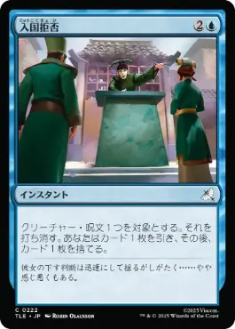 《入国拒否/Deny Entry》[TLE] 青C