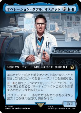 ■拡張アート■《オペレーション・ダブル、オスグッド/Osgood, Operation Double》[WHO-BF] 青R