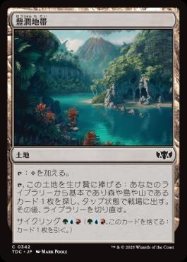 《豊潤地帯/Bountiful Landscape》[TDC] 土地C