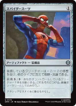 《スパイダースーツ/Spider-Suit》[SPM] 茶U
