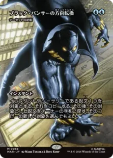 ■ボーダーレス■《ブラック・パンサーの方向転換/Black Panther's Redirection》//《ナーセットの逆転/Narset's Reversal》[MAR] 青R