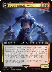 ■拡張アート■《ジェノムの魔術師、クジャ/Kuja, Genome Sorcerer》/《運命への反逆者、トランス・クジャ/Trance Kuja, Fate Defied》[FIN-BF] 金R