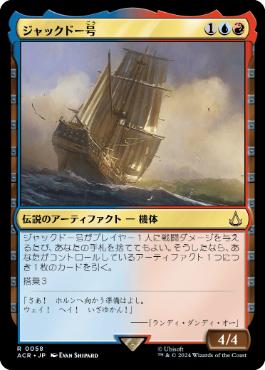 《ジャックドー号/Jackdaw》[ACR] 金R