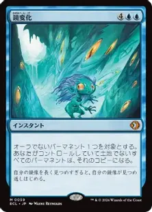 《鏡変化/Mirrorform》[ECL] 青R