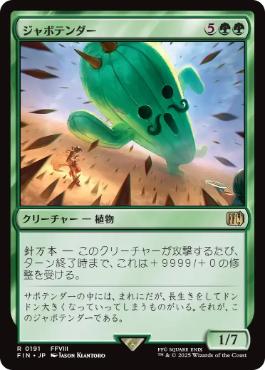 《ジャボテンダー/Jumbo Cactuar》[FIN] 緑R