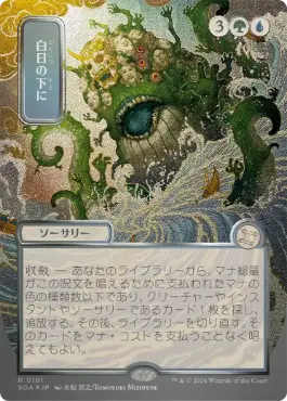 【シルバースクロール・Foil】(191)■日本画■《白日の下に/Bring to Light》[SOA-JP] 金R