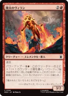 《噴火のヴィラン/Volcanic Villain》[MSH] 赤C