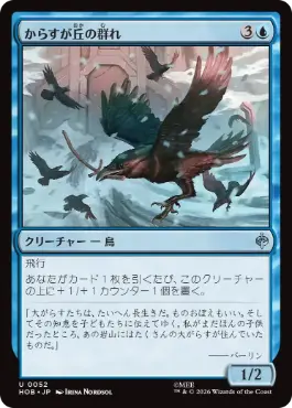 《からすが丘の群れ/Ravenhill Flock》[HOB] 青U