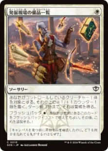《発掘現場の備品一覧/Dig Site Inventory》[SOS] 白C