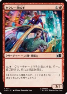 《タクシー運転手/Taxi Driver》[MSC] 赤C