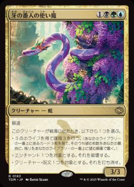 牙の番人の使い魔/Fangkeeper's Familiar》[TDM] 金R