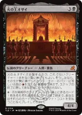 《火の王オザイ/Fire Lord Ozai》[TLE] 黒R