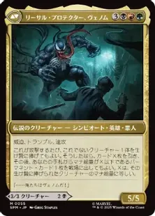 《エディ・ブロック/Eddie Brock》/《リーサル・プロテクター、ヴェノム/Venom, Lethal Protector》[SPM] 黒R