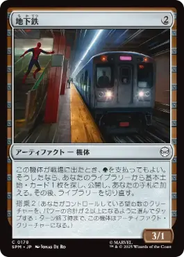 《地下鉄/Subway Train》[SPM] 茶C