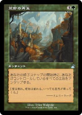 ■旧枠■《荒野の再生/Wilderness Reclamation》[RVR] 緑U