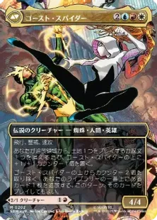 (202)■ボーダーレス■《グウェン・ステイシー/Gwen Stacy》/《ゴースト・スパイダー/Ghost-Spider》[SPM-BF] 赤R
