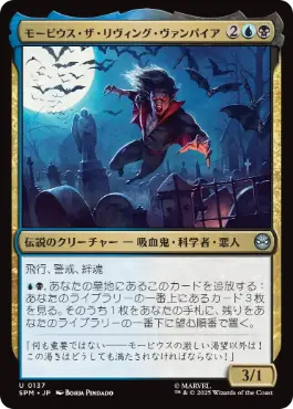 《モービウス・ザ・リヴィング・ヴァンパイア/Morbius the Living Vampire》[SPM] 金U