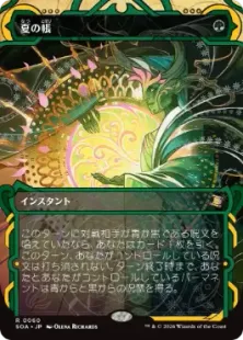 《夏の帳/Veil of Summer》[SOA] 緑R