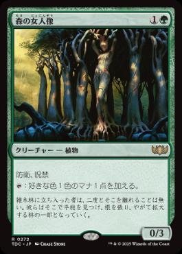《森の女人像/Sylvan Caryatid》[TDC] 緑R