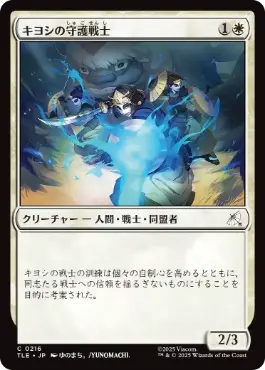 《キヨシの守護戦士/Kyoshi Warrior Guard》[TLE] 白C