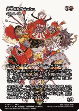 ■ショーケース■《武人ギルガメッシュ/Gilgamesh, Weapon Collector》/《山賊の頭、伍堂/Godo, Bandit Warlord》[FCA] 赤R