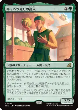 《キャベツ売りの商人/The Cabbage Merchant》[TLE] 緑R