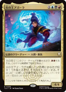 《火の王アズーラ/Fire Lord Azula》[TLA] 金R
