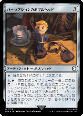 《パーセプションのボブルヘッド/Perception Bobblehead》[PIP] 茶U