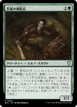 《不屈の補給兵/Tireless Provisioner》[BLC] 緑U