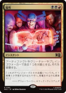 《魔性/Bedevil》[MSC] 金R
