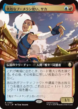 ■拡張アート■《勇敢なブーメラン使い、サカ/Sokka, Bold Boomeranger》[TLA-BF] 金R