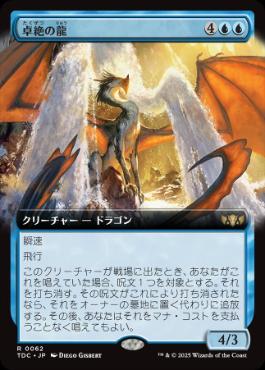 ■拡張アート■《卓絶の龍/Transcendent Dragon》[TDC] 青R