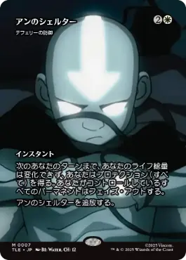 ■ボーダーレス■《アンのシェルター/Aang's Shelter》//《テフェリーの防御/Teferi's Protection》[TLE] 白R