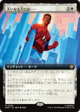 ■拡張アート■《大いなる力には……/With Great Power . . .》[SPM-BF] 白R