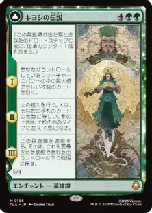 《キヨシの伝説/The Legend of Kyoshi》/《アバター・キヨシ/Avatar Kyoshi》[TLA] 緑R