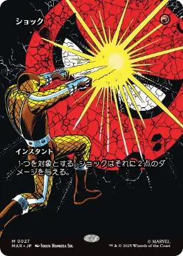 ■ボーダーレス■《ショック/Shock》[MAR] 赤