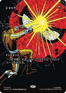 ■ボーダーレス■《ショック/Shock》[MAR] 赤