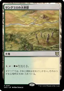 《サングラスの大草原/Sungrass Prairie》[WOC] 土地R