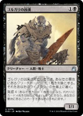 《ゴルガリの凶漢/Golgari Thug》[RVR] 黒U