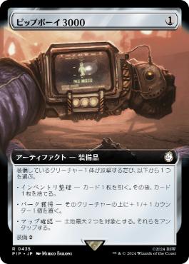 ■拡張アート■《ピップボーイ3000/Pip-Boy 3000》[PIP-BF] 茶R