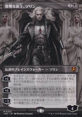 ■ボーダーレス■《傲慢な血王、ソリン/Sorin, Imperious Bloodlord》[INR] 黒R