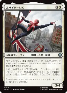 《スパイダーUK/Spider-UK》[SPM] 白U