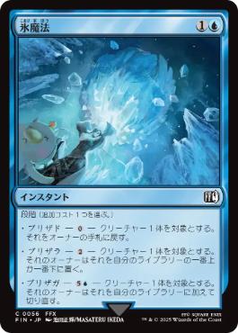 《氷魔法/Ice Magic》[FIN] 青C