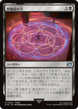《黒魔紋の力/Circle of Power》[FIN] 黒U