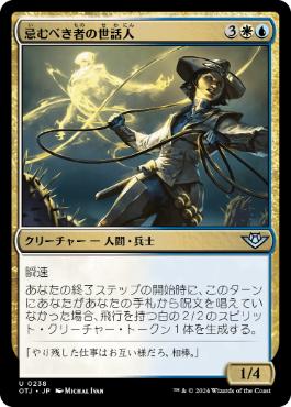 《忌むべき者の世話人/Wrangler of the Damned》[OTJ] 金U
