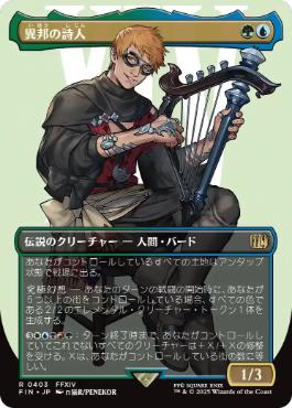 ■ボーダーレス■《異邦の詩人/The Wandering Minstrel》[FIN-BF] 金R
