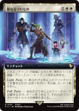 ■拡張アート■《稀なるつわもの/Champions from Beyond》[FIC] 白R