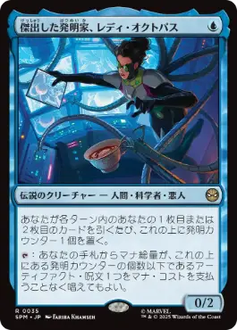 《傑出した発明家、レディ・オクトパス/Lady Octopus, Inspired Inventor》[SPM] 青R