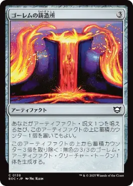 《ゴーレムの鋳造所/Golem Foundry》[EOC] 茶C